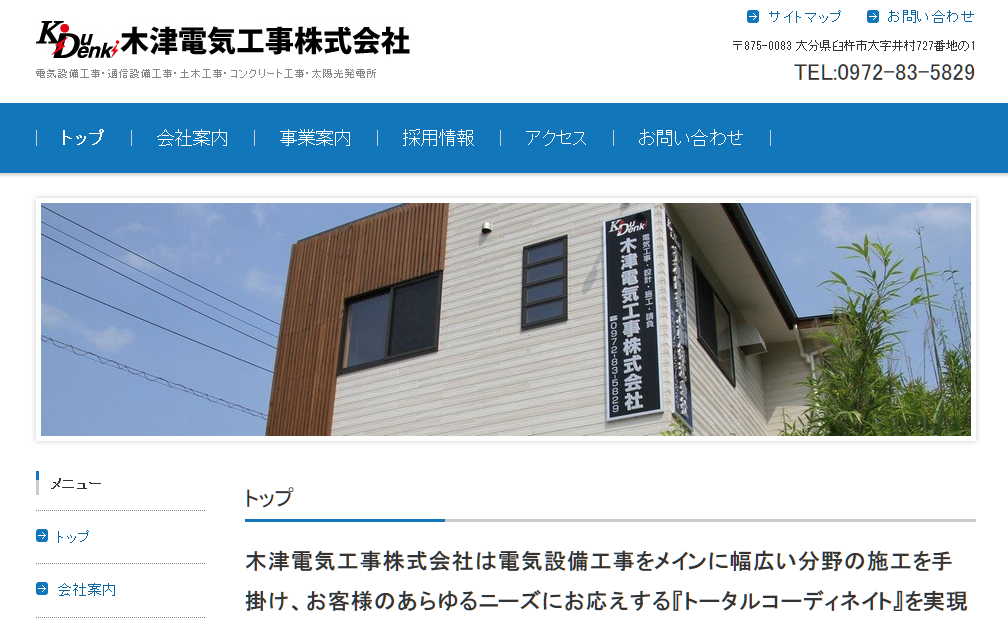 木津電気工事株式会社の木津電気工事株式会社サービス