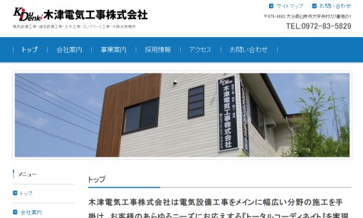 木津電気工事株式会社の電気工事サービスのホームページ画像