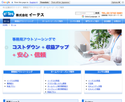 株式会社イーテスの株式会社イーテスサービス