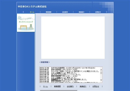 中日本ＯＡシステム株式会社の中日本ＯＡシステム株式会社サービス