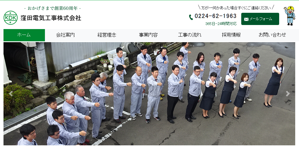 窪田電気工事株式会社の窪田電気工事株式会社サービス