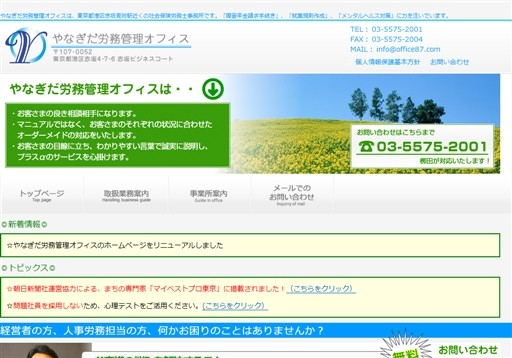 やなぎだ労務管理オフィスのやなぎだ労務管理オフィスサービス