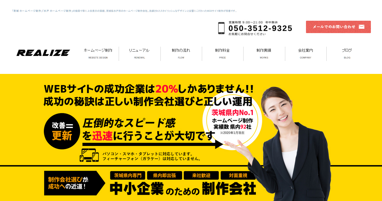 アトラス合同会社のリアライズサービス