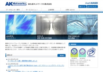 旭化成ネットワークス株式会社の旭化成ネットワークスサービス