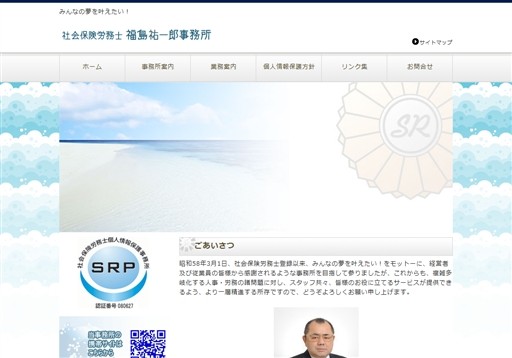 社会保険労務士福島祐一郎事務所の社会保険労務士福島祐一郎事務所サービス