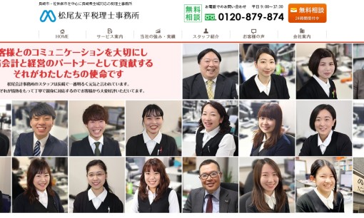 松尾友平税理士事務所の税理士サービスのホームページ画像