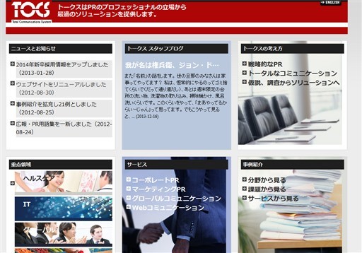 株式会社トークスの株式会社トークスサービス