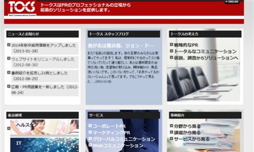株式会社トークスのPRサービスのホームページ画像
