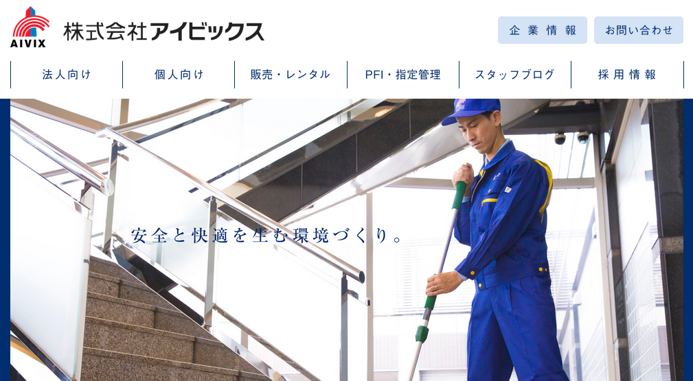 株式会社アイビックスの株式会社アイビックスサービス