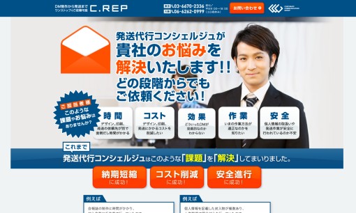 株式会社CCG C.REPのDM発送サービスのホームページ画像