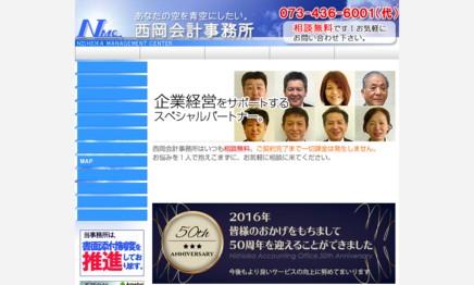 西岡会計事務所の税理士サービスのホームページ画像