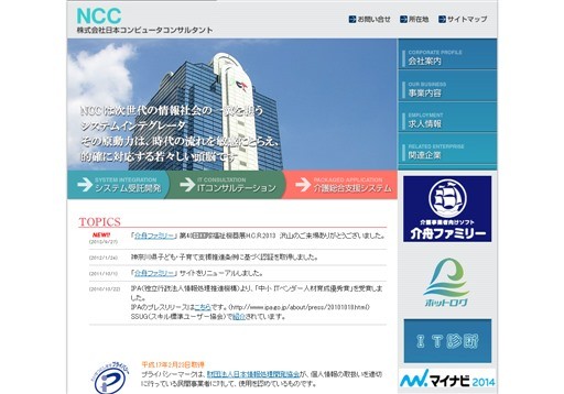 株式会社日本コンピュータコンサルタントの株式会社日本コンピュータコンサルタントサービス