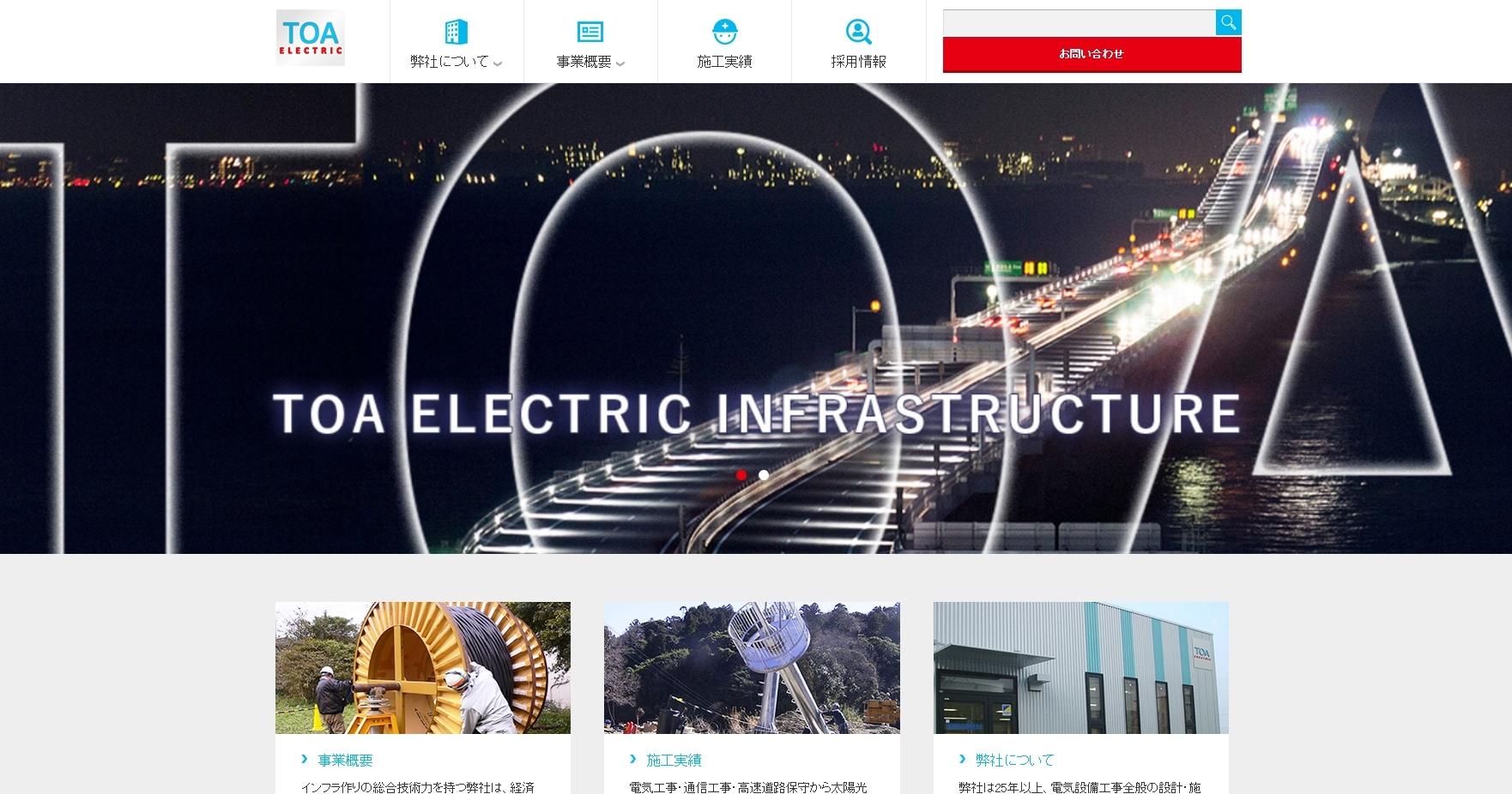 東亜電設工業株式会社の電気通信工事サービスのホームページ画像