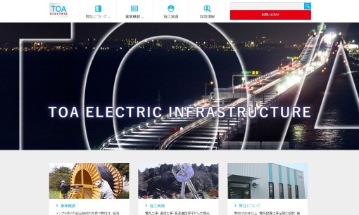 東亜電設工業株式会社の電気通信工事サービスのホームページ画像