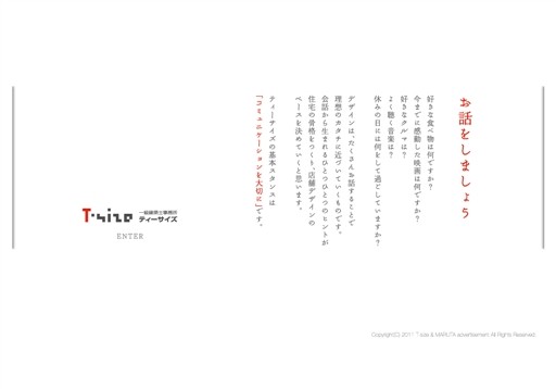 一級建築士事務所ティーサイズの一級建築士事務所ティーサイズサービス