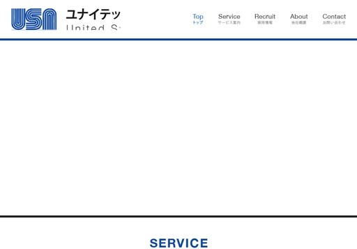 ユナイテッドシステム株式会社のユナイテッドシステム株式会社サービス