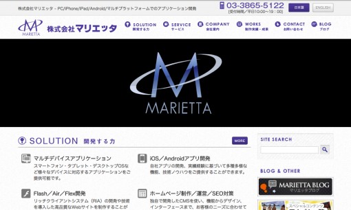 株式会社マリエッタのアプリ開発サービスのホームページ画像