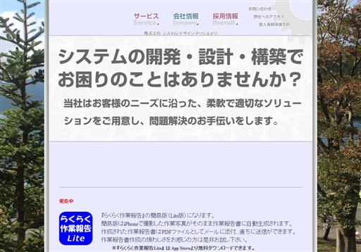 株式会社システム・デザイン・アソシエイツの株式会社システム・デザイン・アソシエイツサービス