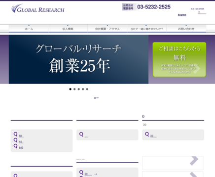 株式会社グローバル・リサーチの株式会社グローバル・リサーチサービス