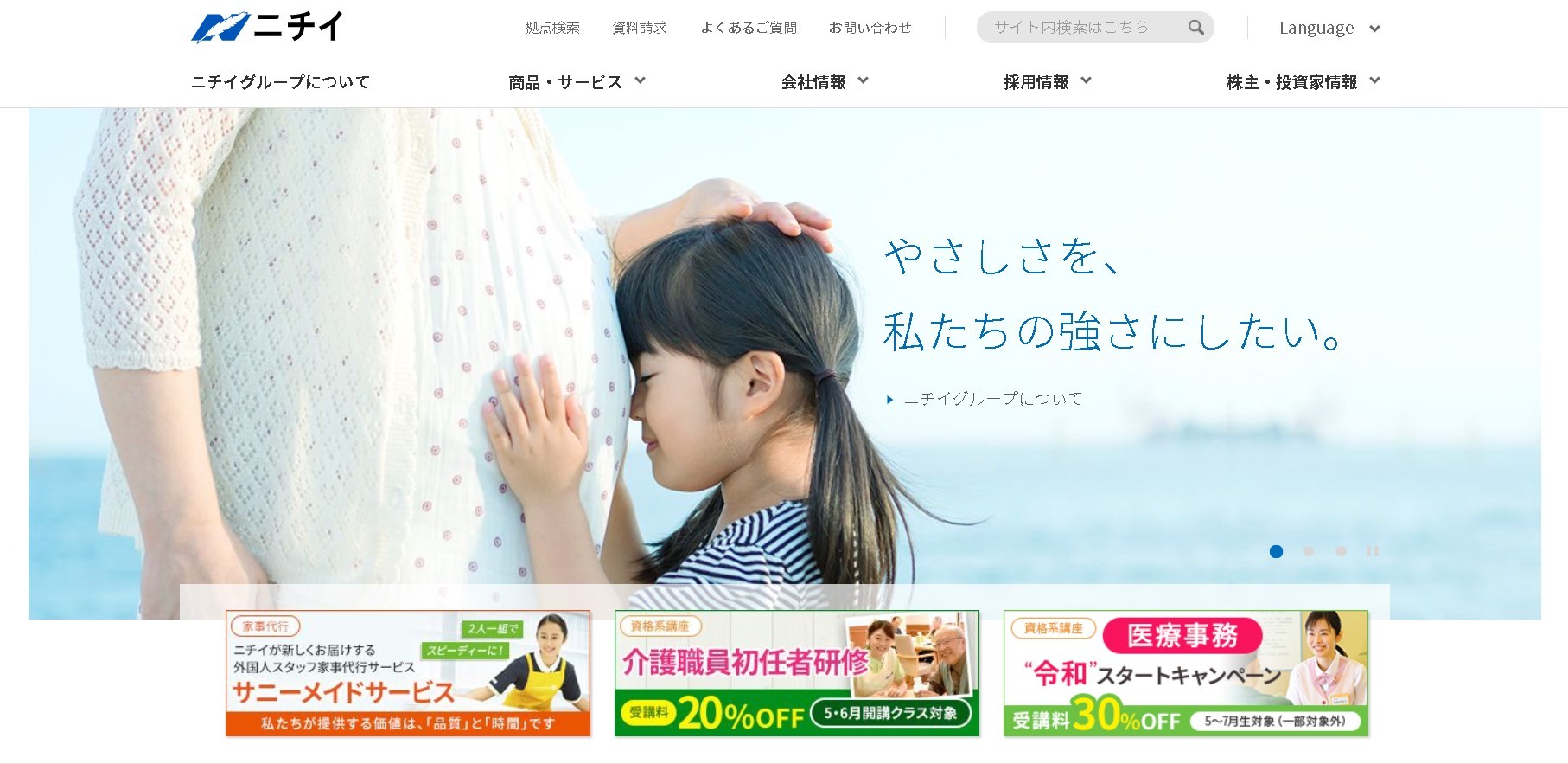 株式会社ニチイ学館のニチイ学館サービス