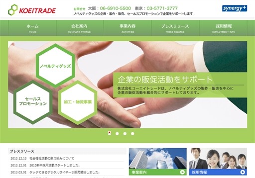 株式会社コーエイトレードの株式会社コーエイトレードサービス