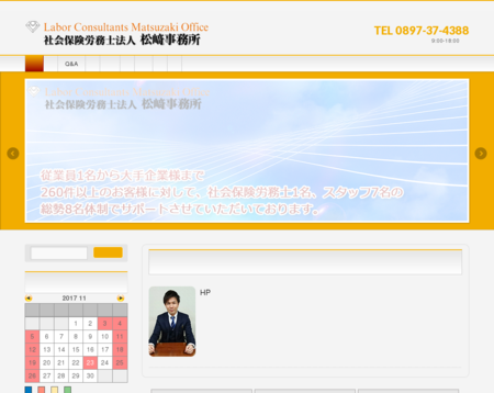 社会保険労務士法人松﨑事務所の社会保険労務士法人松﨑事務所サービス