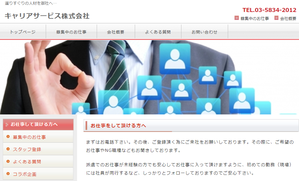 キャリアサービス株式会社のキャリアサービス株式会社サービス