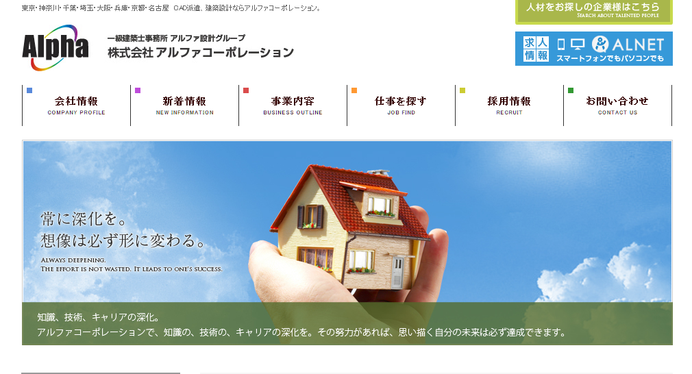 株式会社アルファコーポレーションの株式会社アルファコーポレーションサービス