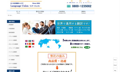 株式会社アクチュアルの翻訳サービスのホームページ画像