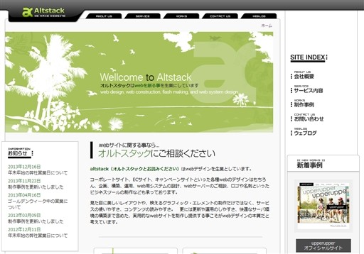 株式会社オルトスタックの株式会社オルトスタックサービス