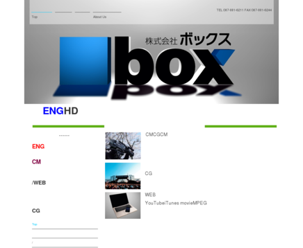 株式会社ボックスの株式会社ボックスサービス