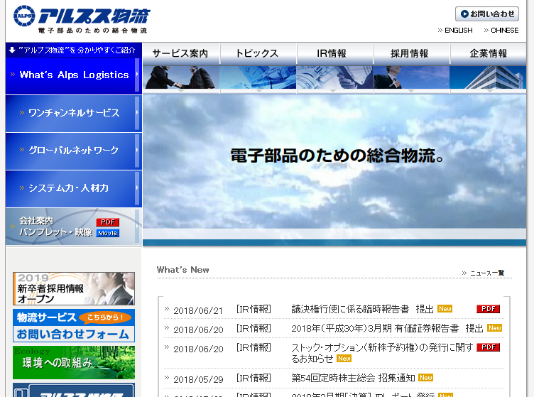 株式会社アルプス物流営業部の株式会社アルプス物流営業部サービス