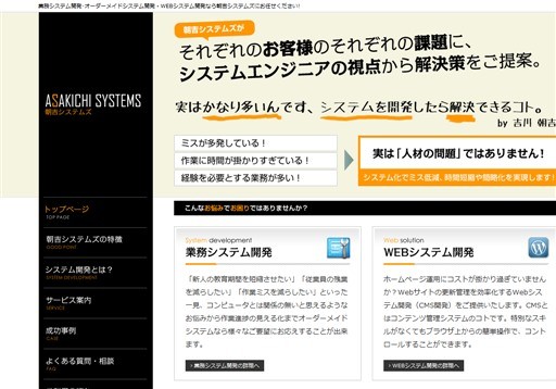 朝吉システムズの朝吉システムズサービス