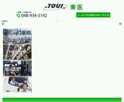 株式会社東医の株式会社東医サービス