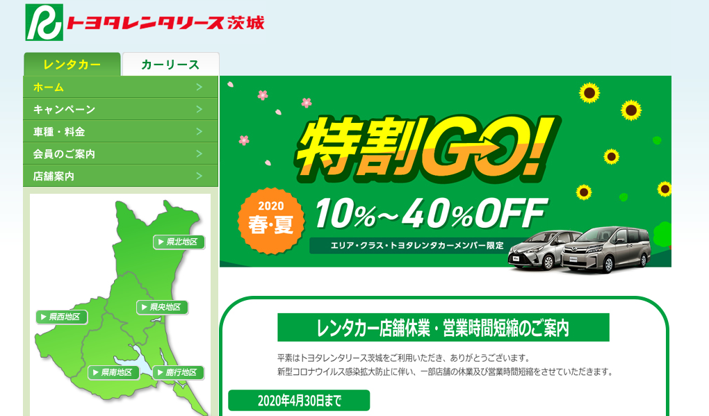 株式会社トヨタレンタリース茨城の株式会社トヨタレンタリース茨城サービス