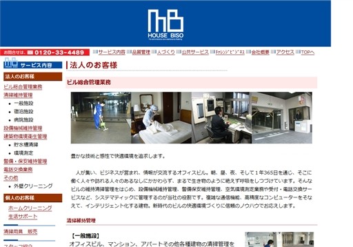 ハウス美装工業株式会社のハウス美装工業サービス