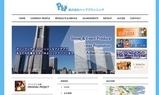 株式会社ペッププランニングのイベント企画サービスのホームページ画像
