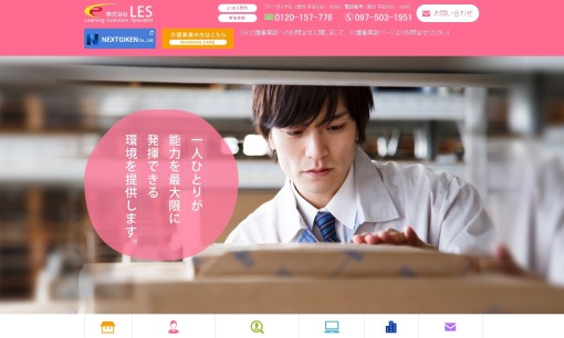 株式会社LESの人材紹介サービスのホームページ画像