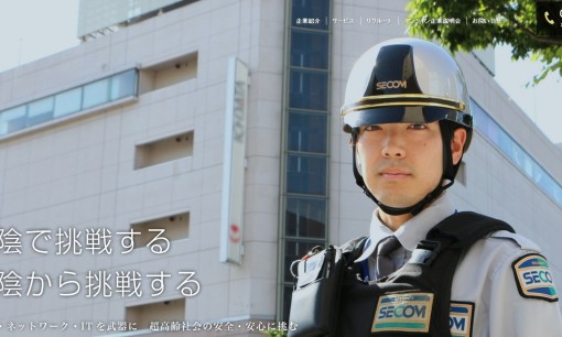 セコム山陰株式会社の電気通信工事サービスのホームページ画像