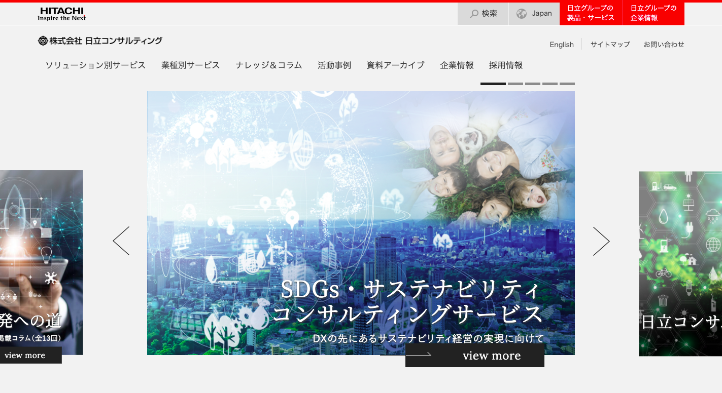 株式会社日立コンサルティングの株式会社日立コンサルティングサービス