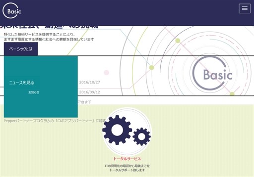 株式会社ベーシックの株式会社べーシックサービス