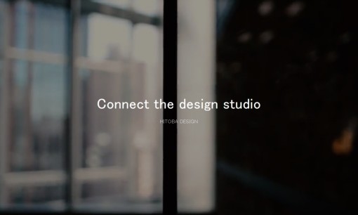 株式会社ヒトバデザインのオフィスデザインサービスのホームページ画像
