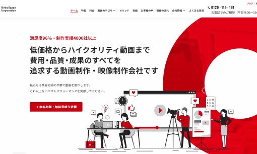 株式会社 Global Japan Corporationの動画制作・映像制作サービスのホームページ画像