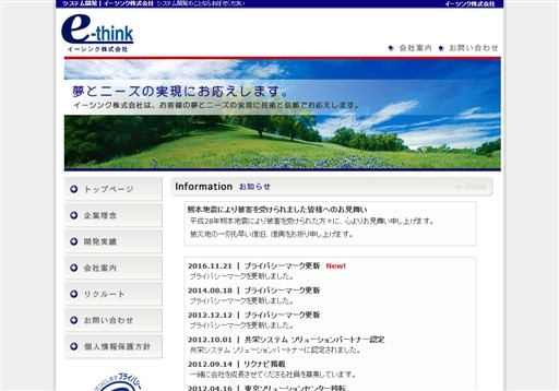 イーシンク株式会社のイーシンク株式会社サービス