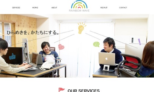 株式会社レインボーウェイヴのシステム開発サービスのホームページ画像