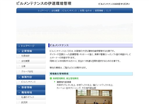 伊達環境管理株式会社の伊達環境管理サービス