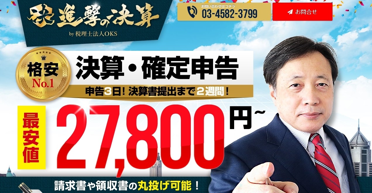 税理士法人OKSの税理士法人OKSサービス