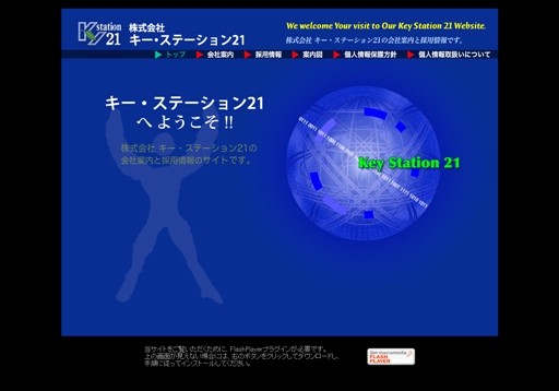 株式会社 キー・ステーション21の株式会社 キー・ステーション21サービス