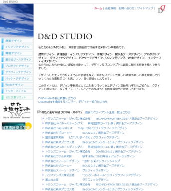 株式会社ディアンドディスタジオ （D&D studio）のディアンドディスタジオサービス