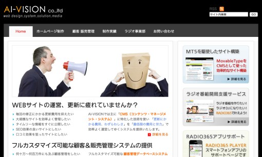株式会社アイビジョンのホームページ制作サービスのホームページ画像